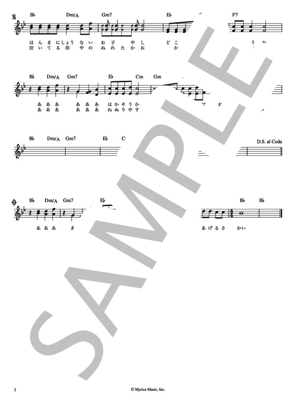 近江の子守唄 高石ともやとザ・ナターシャ・セブン【メロディー譜・LEAD SHEET】 / その他 - サンプル譜面 3/4