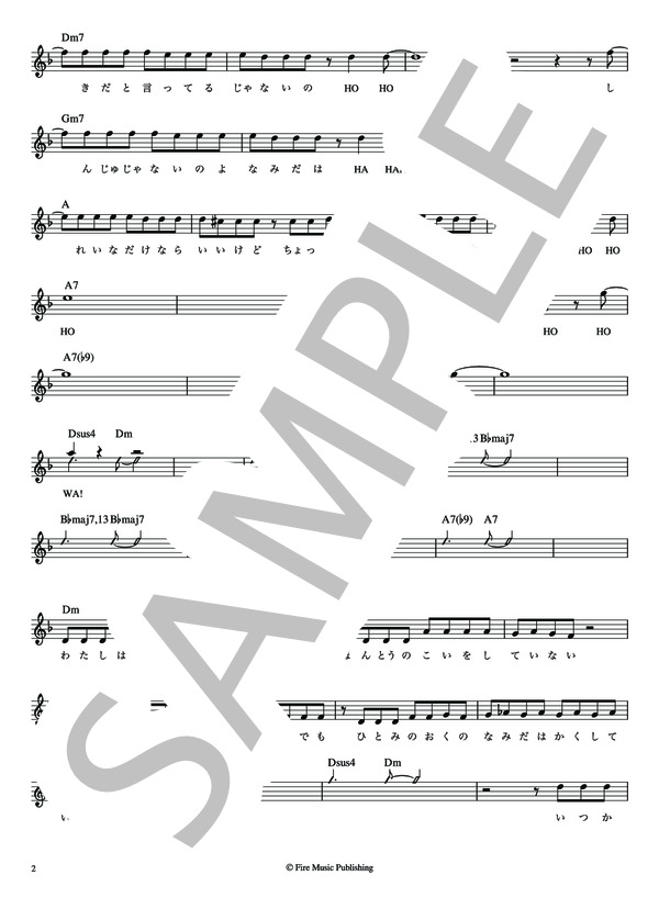 飾りじゃないのよ涙は 井上 陽水【メロディー譜・LEAD SHEET】 / その他 - サンプル譜面 3/5