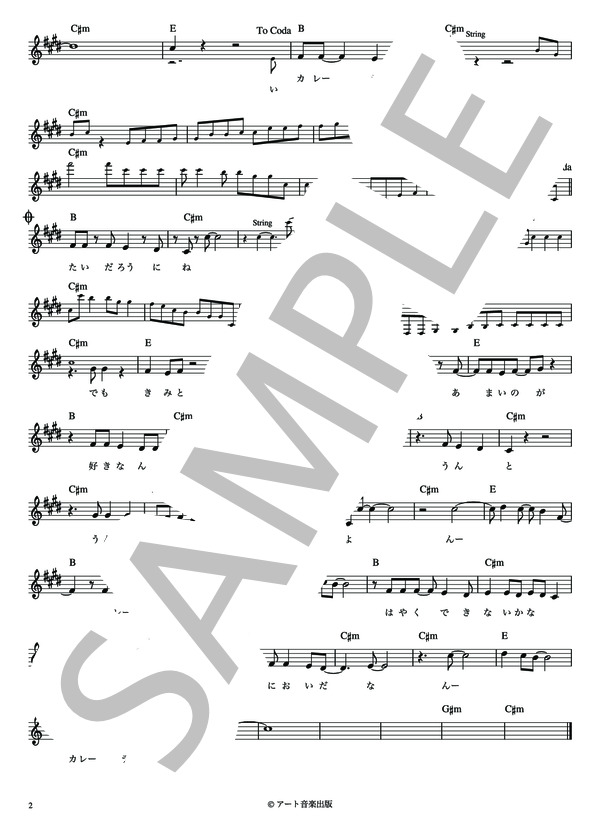 カレーライス 遠藤 賢司【メロディー譜・LEAD SHEET】 (五つの赤い風船) / その他 - サンプル譜面 3/4