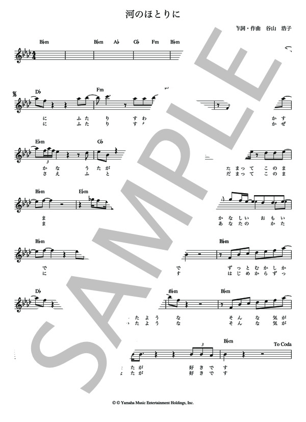 河のほとりに 谷山 浩子【メロディー譜・LEAD SHEET】 / その他 - サンプル譜面 2/4