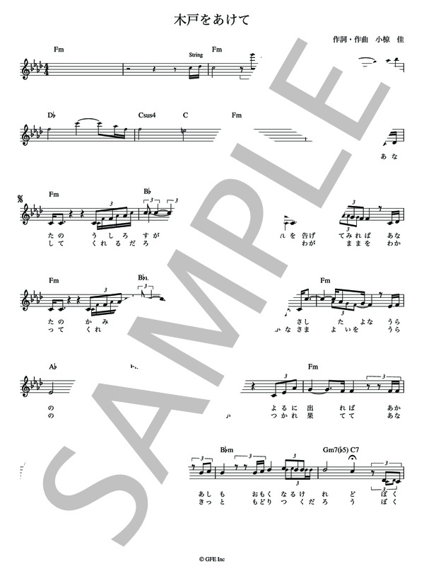 木戸をあけて 小椋 佳【メロディー譜・LEAD SHEET】 / その他 - サンプル譜面 2/4