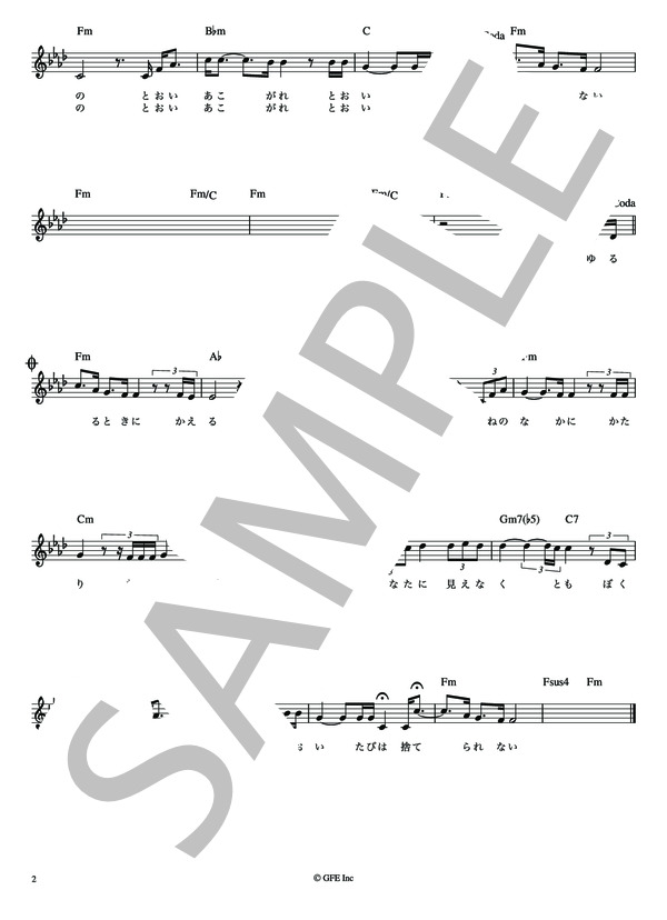 木戸をあけて 小椋 佳【メロディー譜・LEAD SHEET】 / その他 - サンプル譜面 3/4