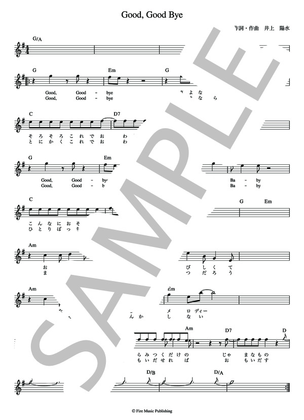 Good Good Bye 井上 陽水【メロディー譜・LEAD SHEET】 / その他 - サンプル譜面 2/4