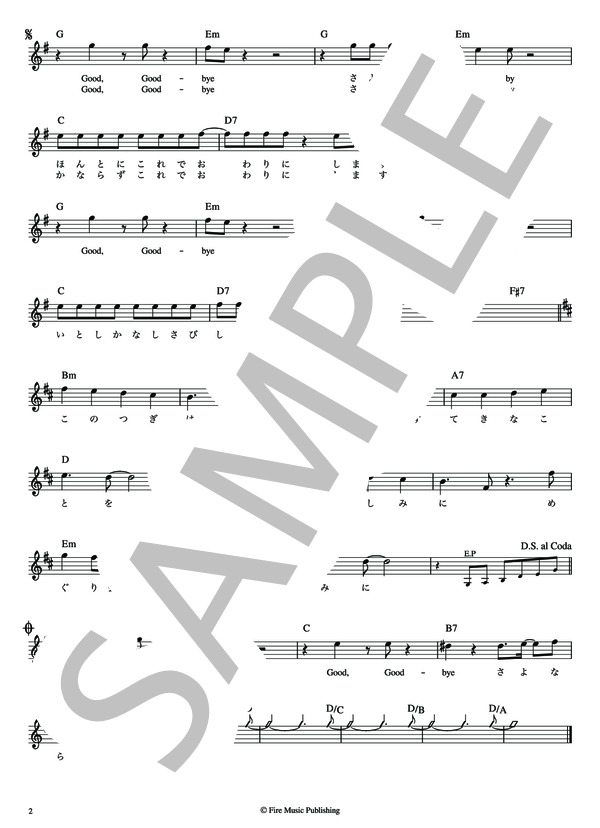 Good Good Bye 井上 陽水【メロディー譜・LEAD SHEET】 / その他 - サンプル譜面 3/4