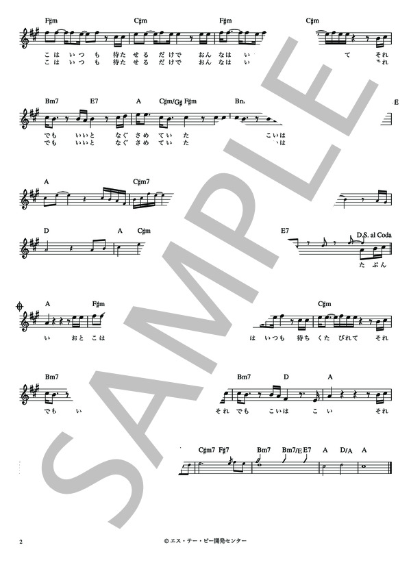 恋 松山 千春【メロディー譜・LEAD SHEET】 (杏里) / その他 - サンプル譜面 3/4