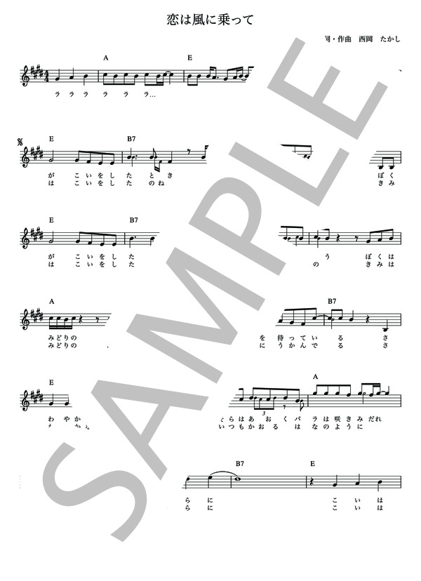 恋は風に乗って 五つの赤い風船【メロディー譜・LEAD SHEET】 / その他 - サンプル譜面 2/4