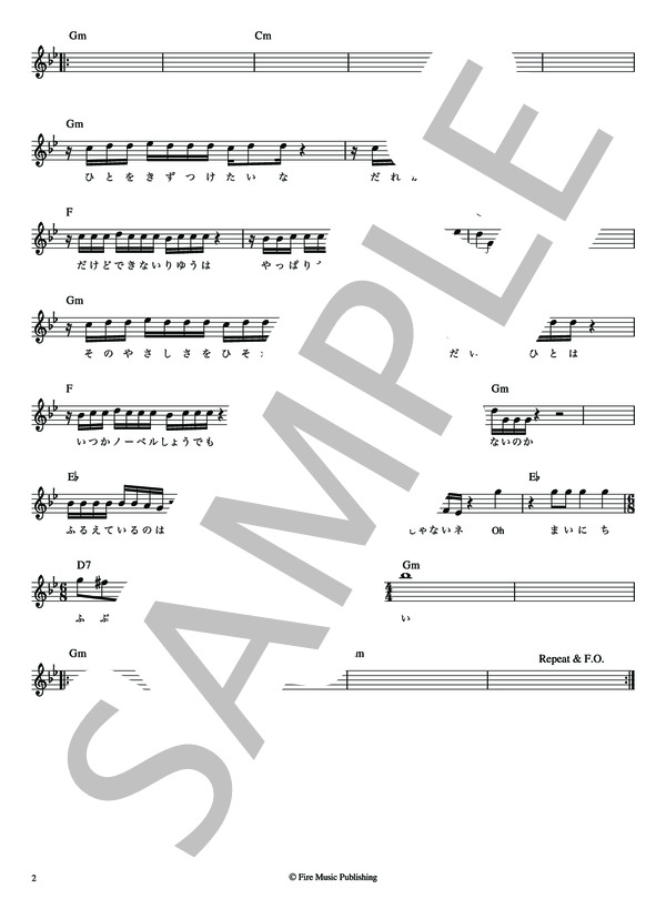 楽譜】氷の世界 井上 陽水 / ちあき なおみ (メロディ / その他