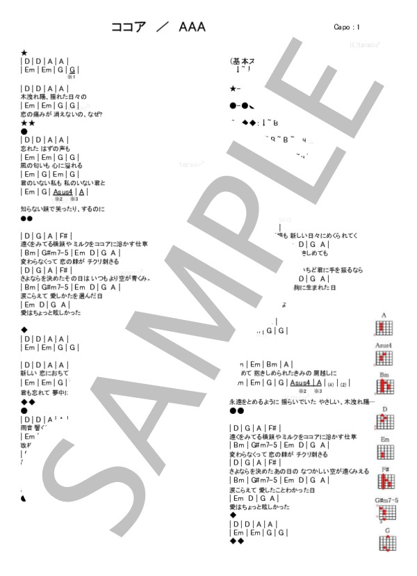 ココア (AAA) / ギター弾き語り 初級 - サンプル譜面 1/1