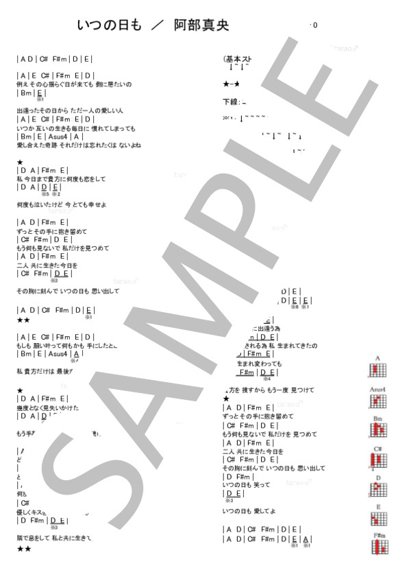 いつの日も (阿部 真央) / ギター弾き語り 初級 - サンプル譜面 1/1