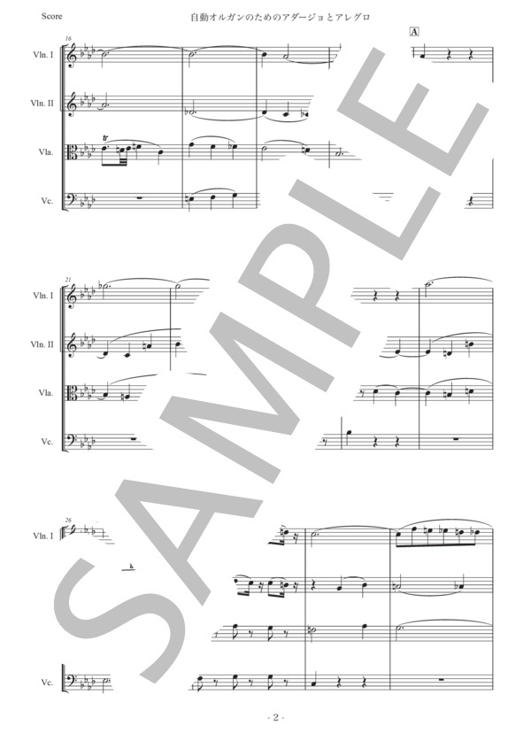 モーツァルト「自動オルガンのためのアダージョとアレグロ」弦楽四重奏版 (ヴォルフガング・アマデウス・モーツァルト) / 初〜中級 - サンプル譜面 2/5