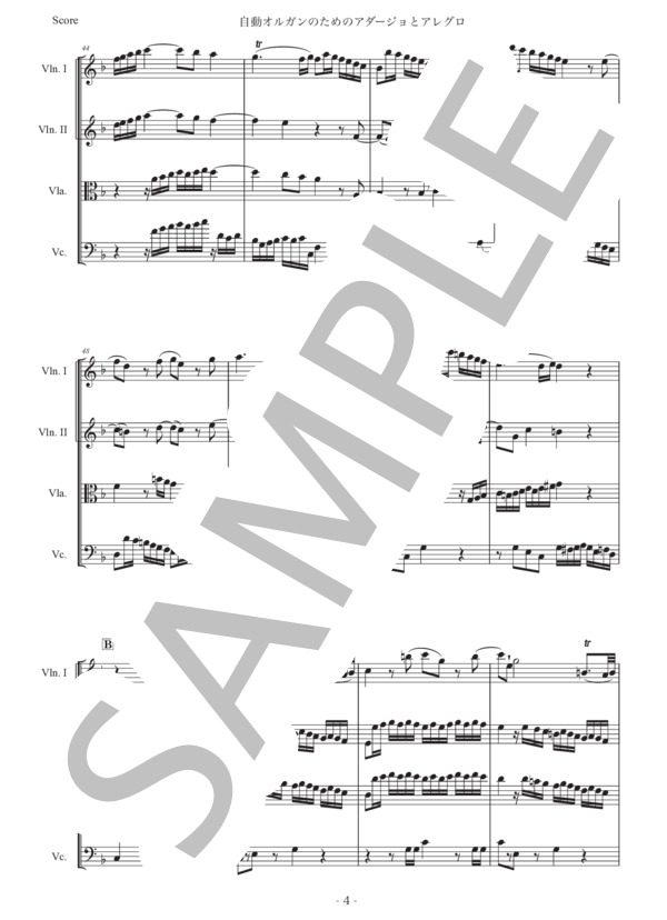 モーツァルト「自動オルガンのためのアダージョとアレグロ」弦楽四重奏版 (ヴォルフガング・アマデウス・モーツァルト) / 初〜中級 - サンプル譜面 4/5