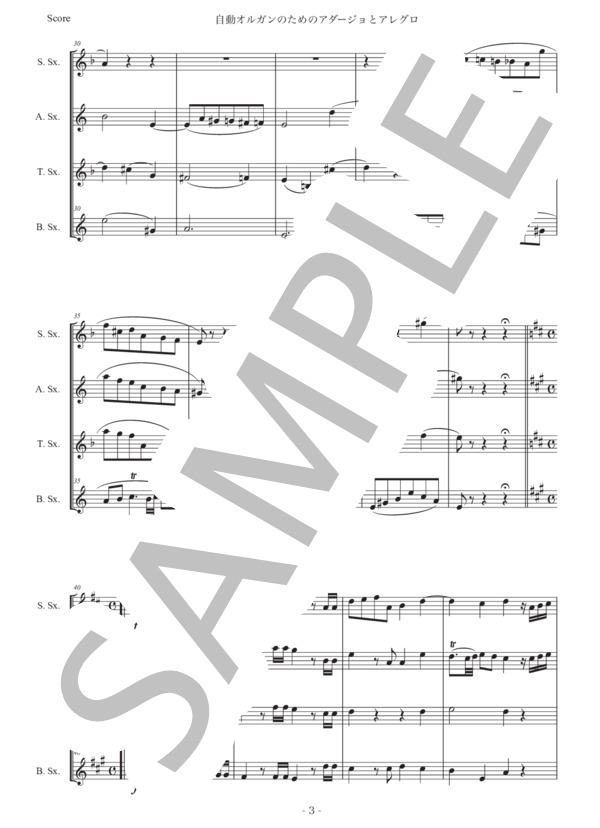 モーツァルト「自動オルガンのためのアダージョとアレグロ」サックス四重奏版 (ヴォルフガング・アマデウス・モーツァルト) / アルトサックス 初〜中級 - サンプル譜面 3/5