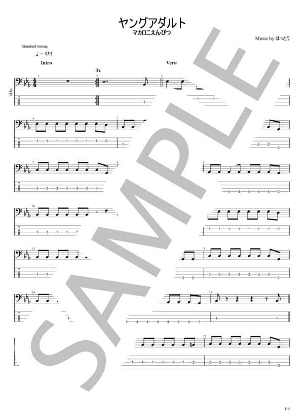 楽譜】ヤングアダルト / マカロニえんぴつ (エレキベース / 初〜中級