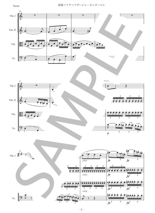 ベートーヴェン「悲愴ソナタ〜アダージョ・カンタービレ」弦楽四重奏版 (ルートヴィヒ・ヴァン・ベートーヴェン) / アンサンブル弦楽 初〜中級 - サンプル譜面 3/5