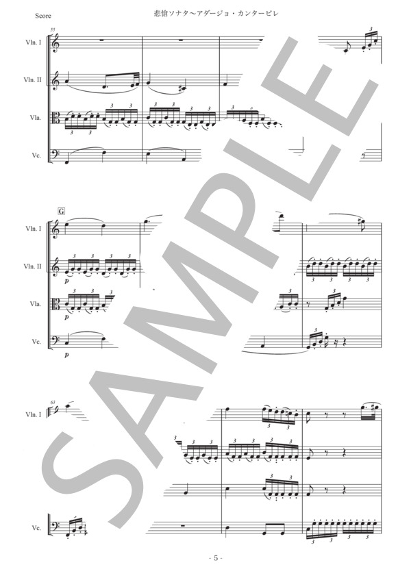 ベートーヴェン「悲愴ソナタ〜アダージョ・カンタービレ」弦楽四重奏版 (ルートヴィヒ・ヴァン・ベートーヴェン) / アンサンブル弦楽 初〜中級 - サンプル譜面 5/5