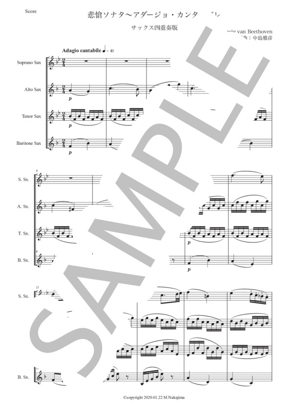 ベートーヴェン「悲愴ソナタ〜アダージョ・カンタービレ」サックス四重奏版 (ルートヴィヒ・ヴァン・ベートーヴェン) / アルトサックス 初〜中級 - サンプル譜面 1/5