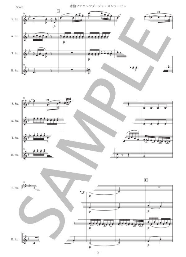 ベートーヴェン「悲愴ソナタ〜アダージョ・カンタービレ」サックス四重奏版 (ルートヴィヒ・ヴァン・ベートーヴェン) / アルトサックス 初〜中級 - サンプル譜面 2/5