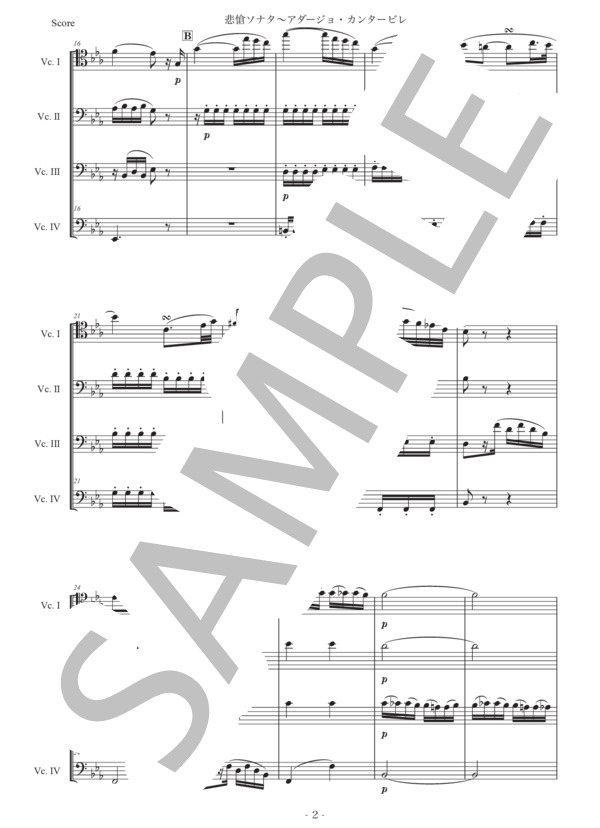 ベートーヴェン「悲愴ソナタ〜アダージョ・カンタービレ」チェロ四重奏版 (ルートヴィヒ・ヴァン・ベートーヴェン) / 初〜中級 - サンプル譜面 2/5