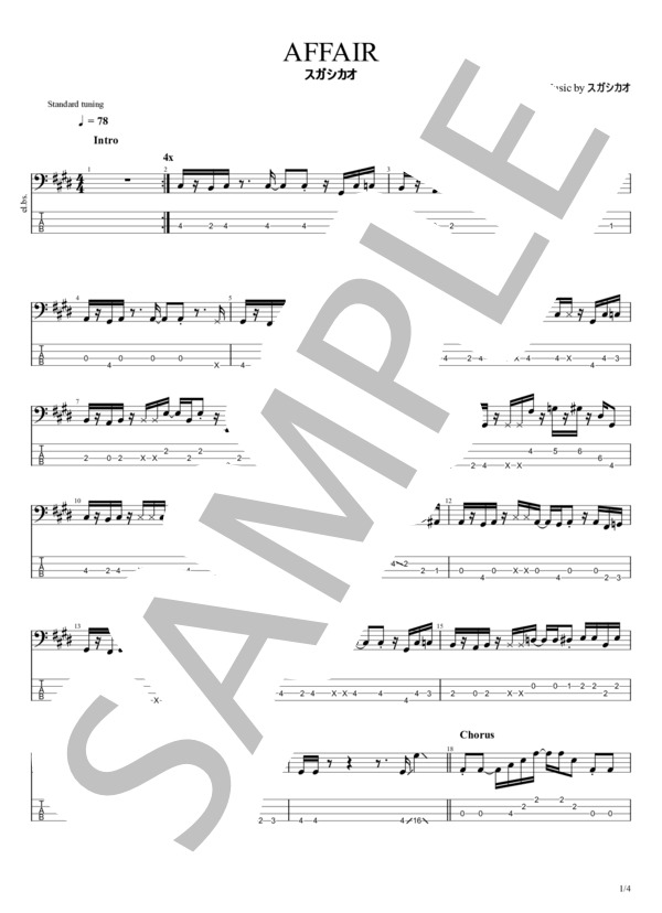 AFFAIR (スガ シカオ) / エレキベース 中級 - サンプル譜面 1/4