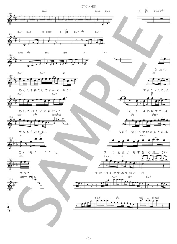 アゲハ蝶 Bb調用 in Bm-Cm (ポルノグラフィティ) / メロディ 初〜中級 - サンプル譜面 3/3