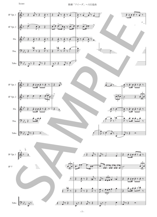 ヴェルディ「アイーダ〜大行進曲」金管五重奏版 (ジュゼッペ・ヴェルディ) / アンサンブル金管 初〜中級 - サンプル譜面 5/5