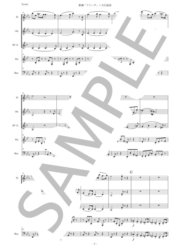 ヴェルディ「アイーダ〜大行進曲」木管五重奏版 (ジュゼッペ・ヴェルディ) / アンサンブル木管 初〜中級 - サンプル譜面 3/5