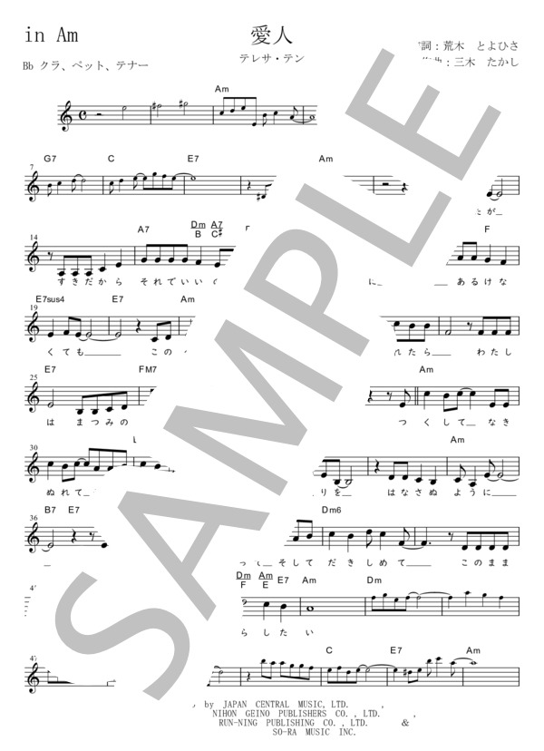 愛人 Bb調用 in Am (テレサ・テン) / メロディ 初〜中級 - サンプル譜面 1/2