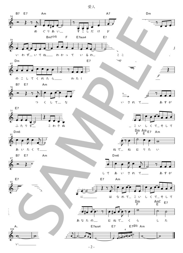 愛人 Bb調用 in Am (テレサ・テン) / メロディ 初〜中級 - サンプル譜面 2/2