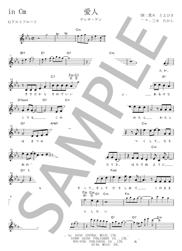 愛人 G調用 in Cm (テレサ・テン) / メロディ 初〜中級 - サンプル譜面 1/2