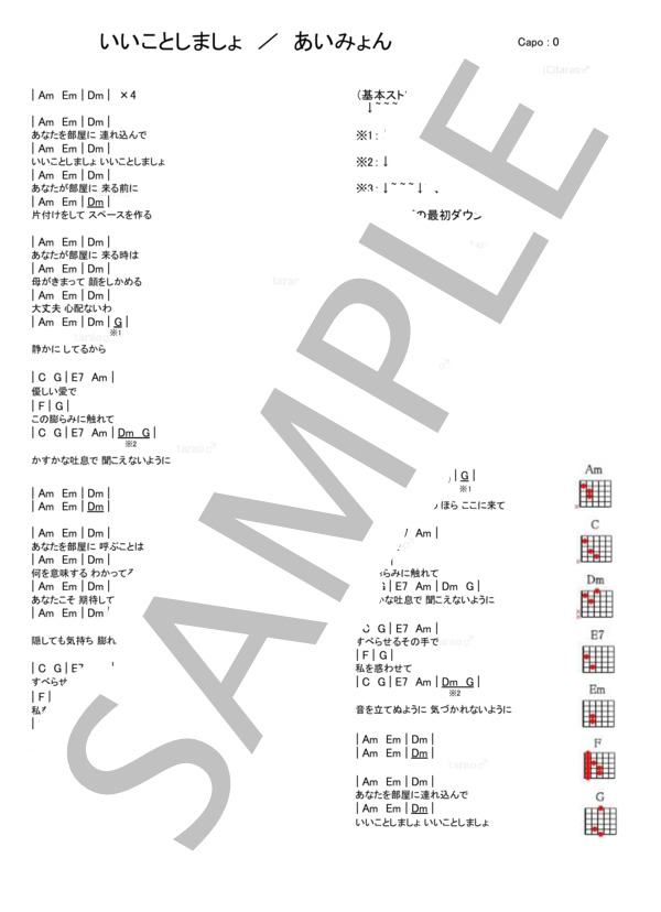 いいことしましょ / ギター弾き語り 初級 - サンプル譜面 1/1