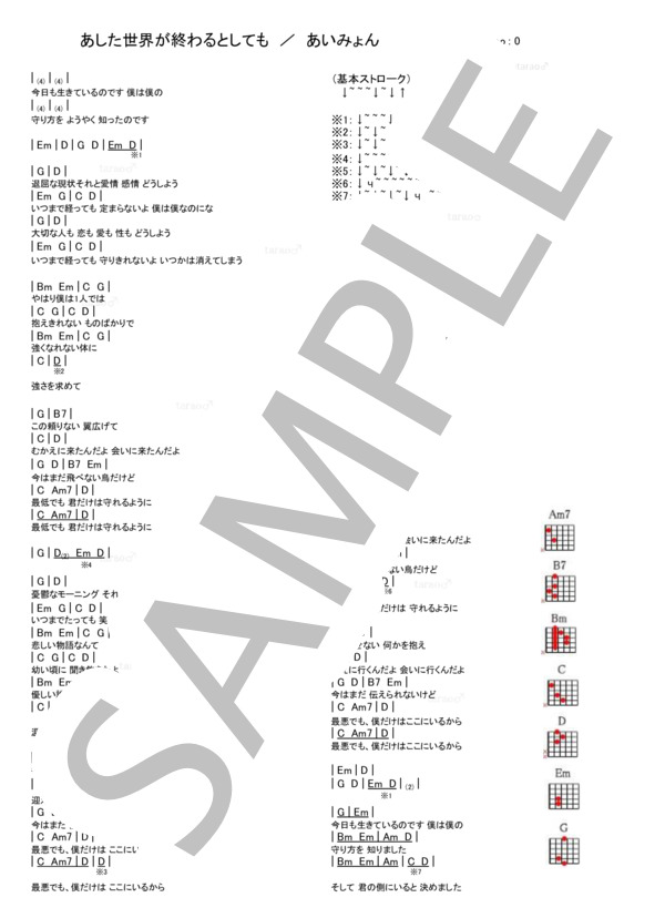 あした世界が終わるとしても / ギター弾き語り 初級 - サンプル譜面 1/2