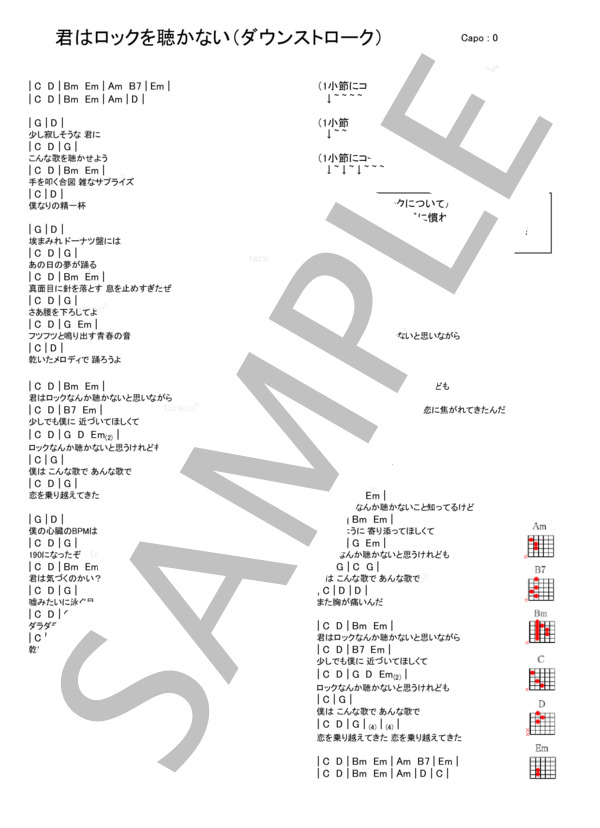 君はロックを聴かない (あいみょん) / ギター弾き語り 入門〜初級 - サンプル譜面 1/5