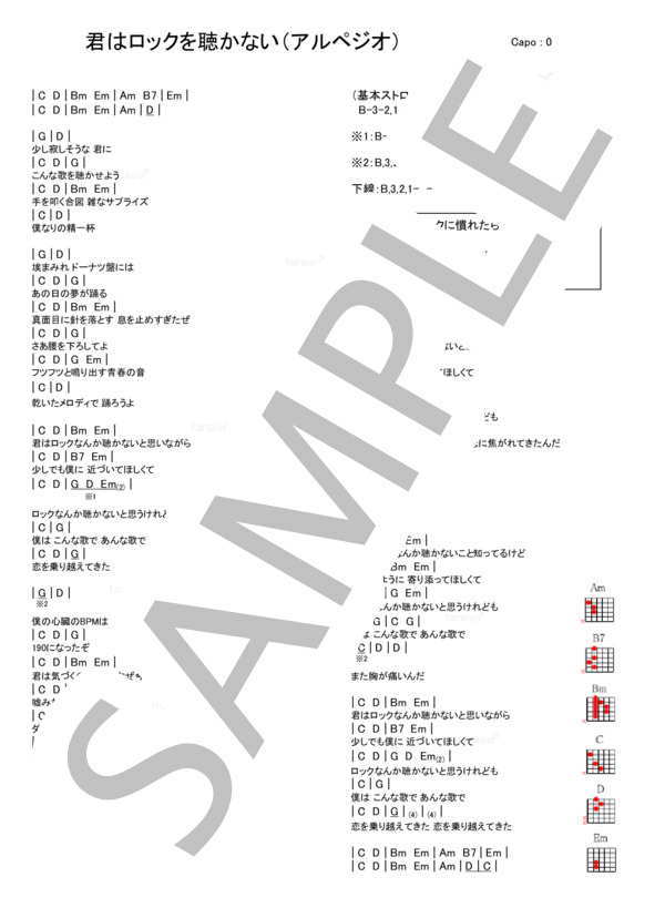 君はロックを聴かない (あいみょん) / ギター弾き語り 入門〜初級 - サンプル譜面 4/5