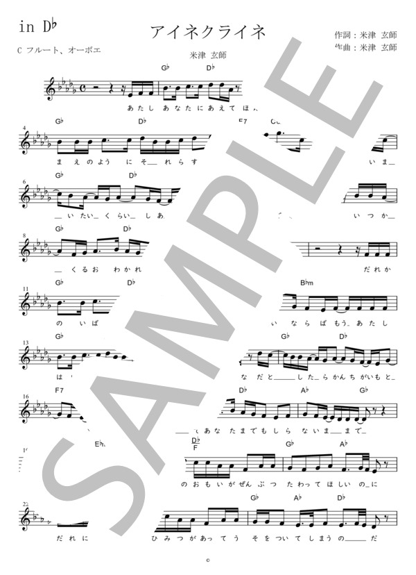 アイネクライネ C調用 in D♭ (米津 玄師) / メロディ 初〜中級 - サンプル譜面 1/4