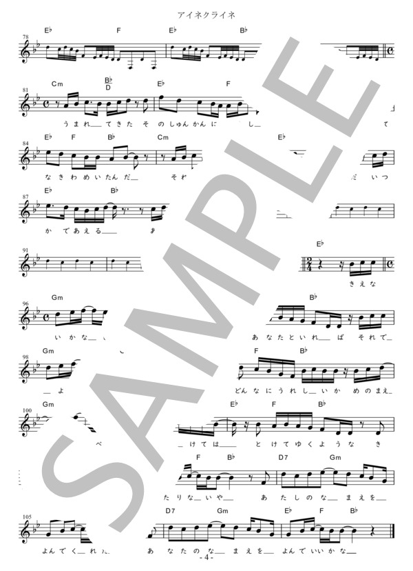 アイネクライネ Eb調用 in B♭ (米津 玄師) / メロディ 初〜中級 - サンプル譜面 4/4