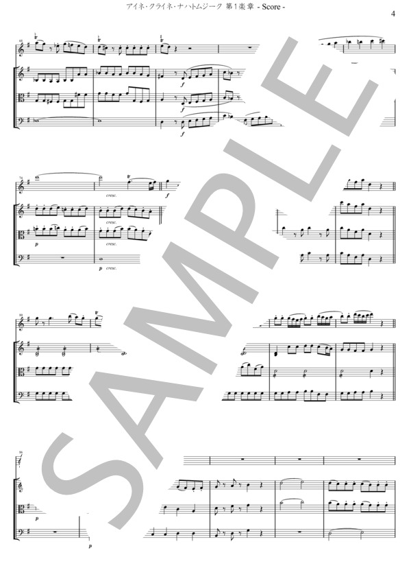 (ObVnVaVc)アイネ・クライネ・ナハトムジーク 第1楽章 オーボエ四重奏アレンジ (ヴォルフガング・アマデウス・モーツァルト) / アンサンブル木管 中級 - サンプル譜面 4/5