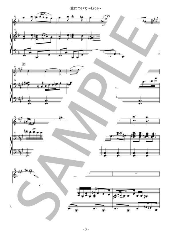 愛について～Eros～（ヴァイオリン&ピアノ） (松司馬拓featuring沖仁) / 上級 - サンプル譜面 3/5