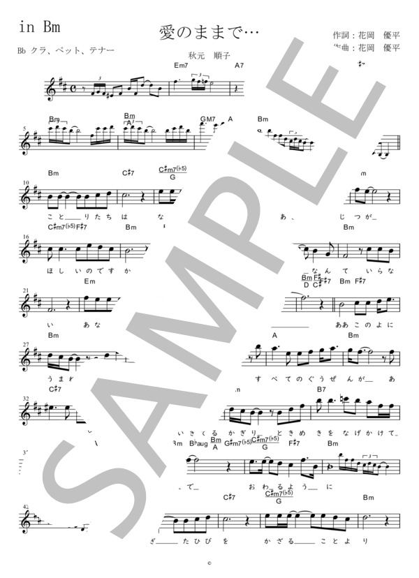 愛のままで… Bb調用 in Bm (秋元 順子) / メロディ 初〜中級 - サンプル譜面 1/2