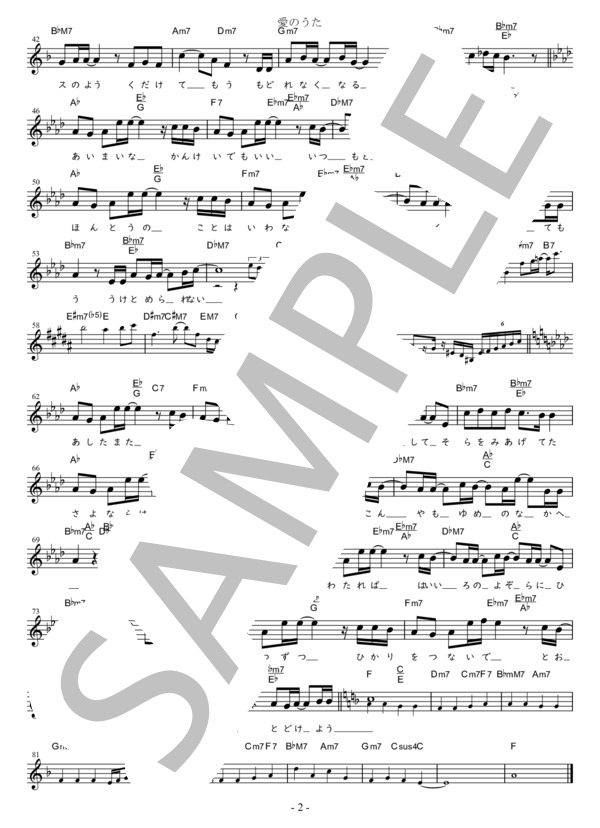 愛のうた G調用 in F-Ab (倖田 來未) / メロディ 初〜中級 - サンプル譜面 2/2