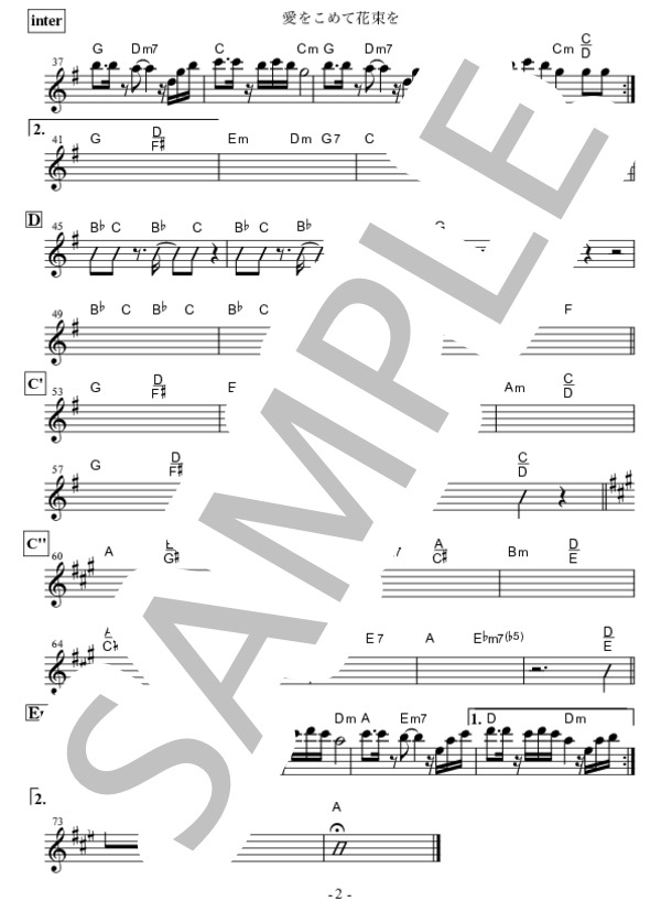 愛をこめて花束を (Superfly) / 全て 中〜上級 - サンプル譜面 2/2