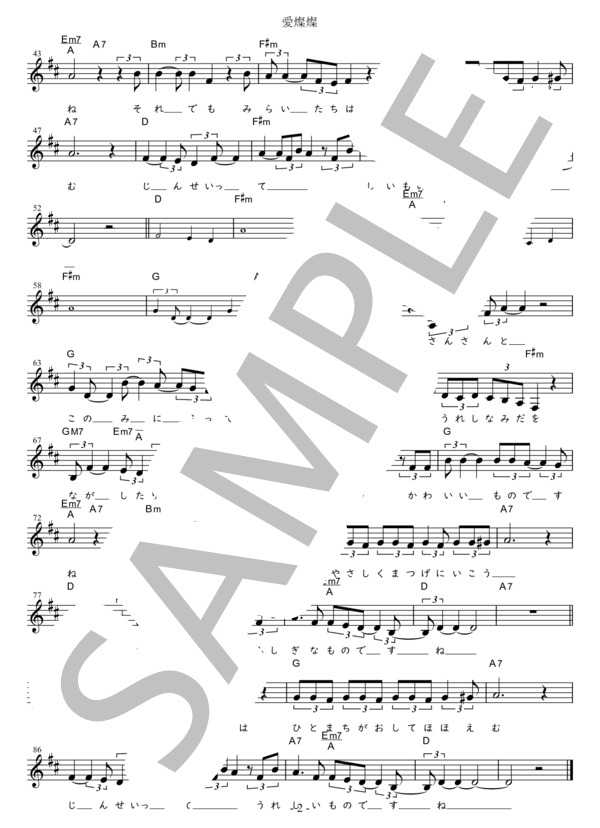 愛燦燦 Bb調用 in D (美空 ひばり) / メロディ 初〜中級 - サンプル譜面 2/2