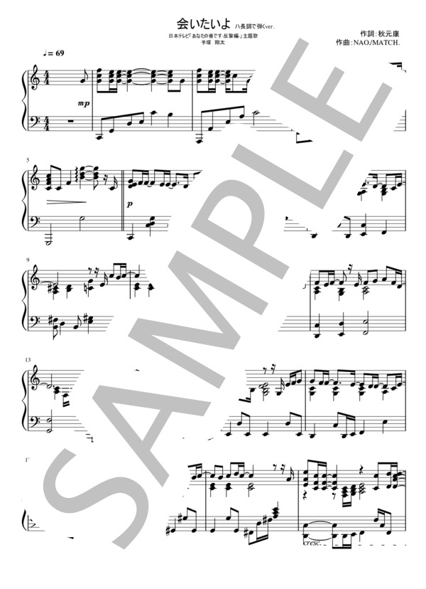 ハ長調で弾く会いたいよ-あなたの番です反撃編主題歌- (手塚 翔太) / ピアノソロ 中〜上級 - サンプル譜面 1/4