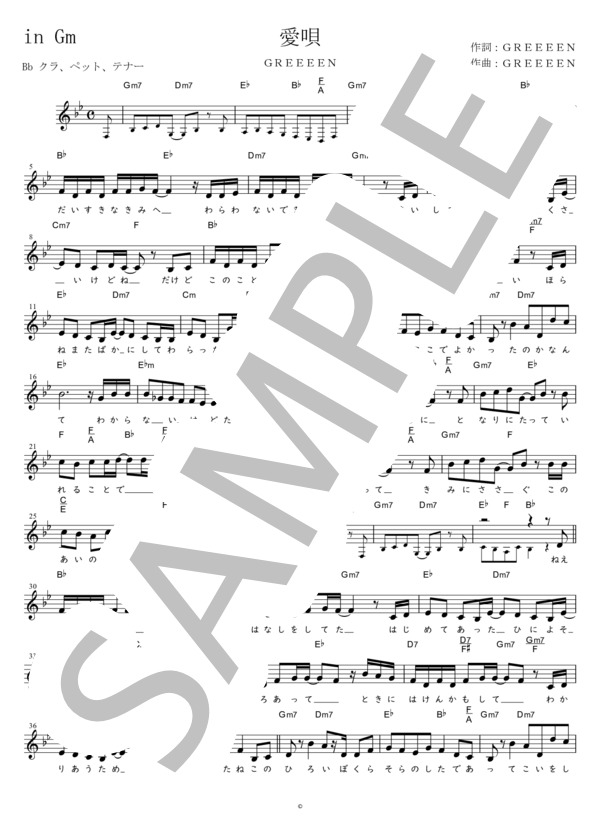 愛唄 Bb調用 in Gm (GReeeeN) / メロディ 初〜中級 - サンプル譜面 1/2