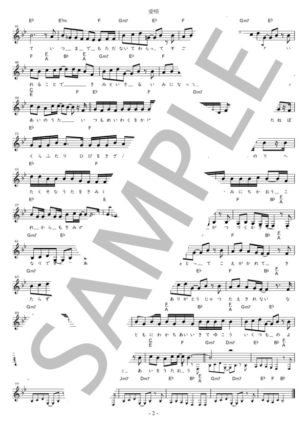 愛唄 Bb調用 in Gm (GReeeeN) / メロディ 初〜中級 - サンプル譜面 2/2
