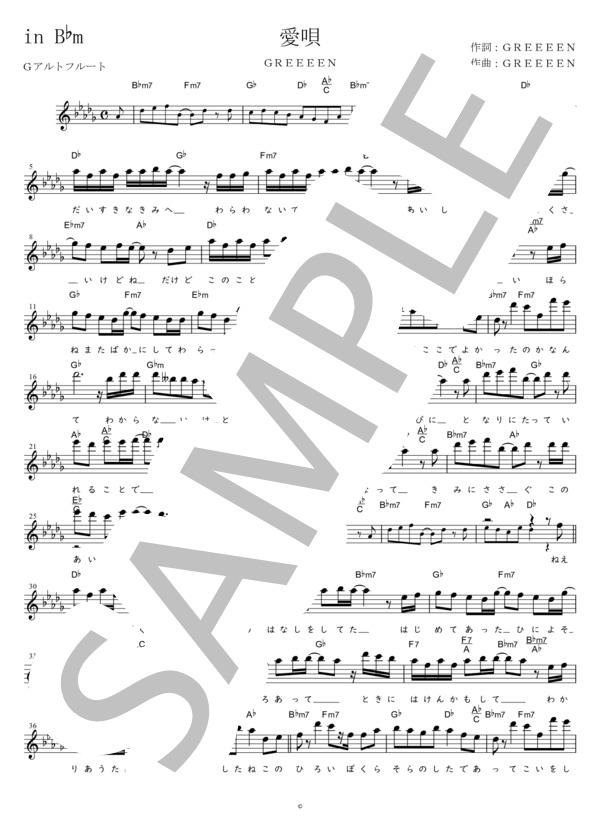 愛唄 G調用 in B♭m (GReeeeN) / メロディ 初〜中級 - サンプル譜面 1/2