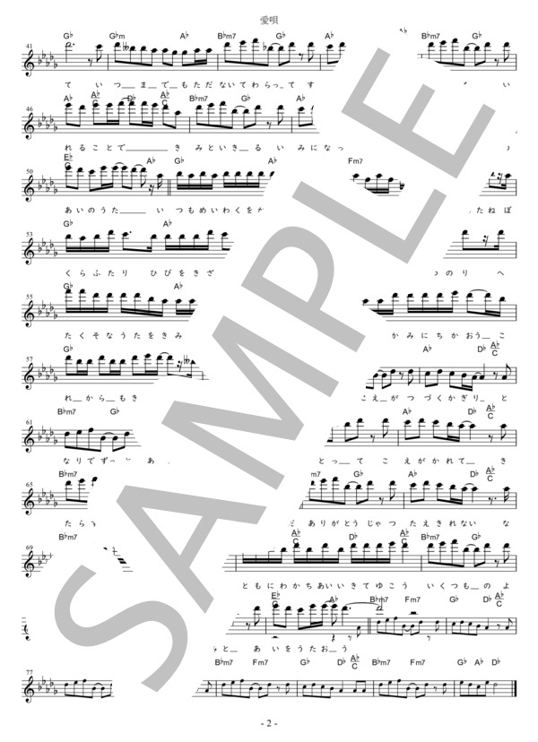 愛唄 G調用 in B♭m (GReeeeN) / メロディ 初〜中級 - サンプル譜面 2/2