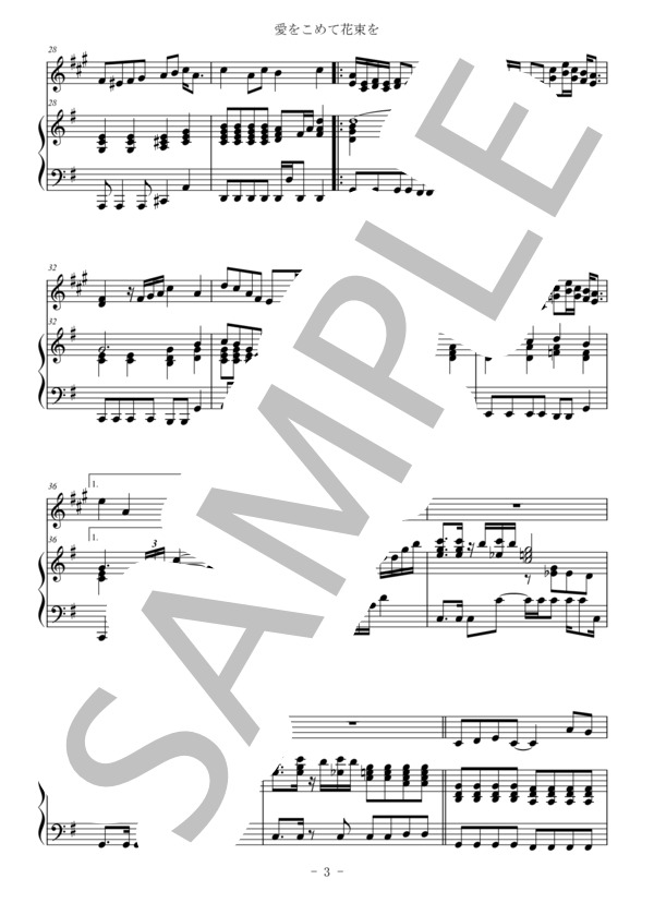 愛をこめて花束を（トランペット＆ピアノ伴奏） (Superfly) / 中〜上級 - サンプル譜面 3/5