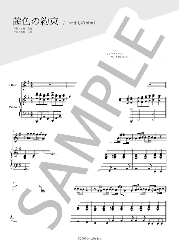 茜色の約束（オーボエ＆ピアノ伴奏） (いきものがかり) / 中〜上級 - サンプル譜面 1/5