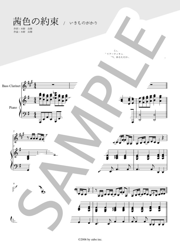茜色の約束（バスクラリネット＆ピアノ伴奏） (いきものがかり) / 中〜上級 - サンプル譜面 1/5