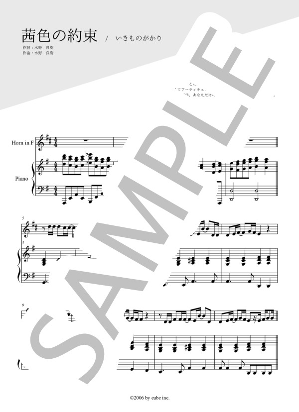 茜色の約束（ホルン＆ピアノ伴奏） (いきものがかり) / 中〜上級 - サンプル譜面 1/5